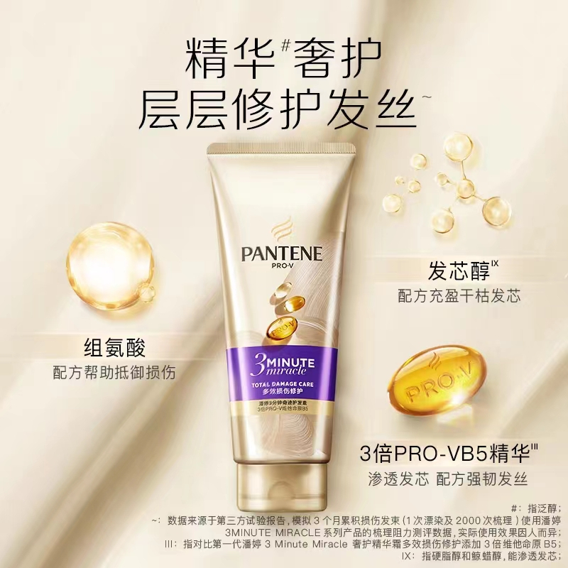 潘婷3分钟奇迹护发素发膜40mL*3支多效损伤修护改善毛躁烫染损伤护理高清大图