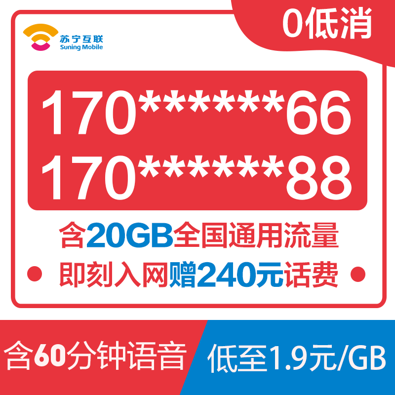 苏宁互联AA靓号 联通、电信、移动制式 电话卡 手机卡高清大图