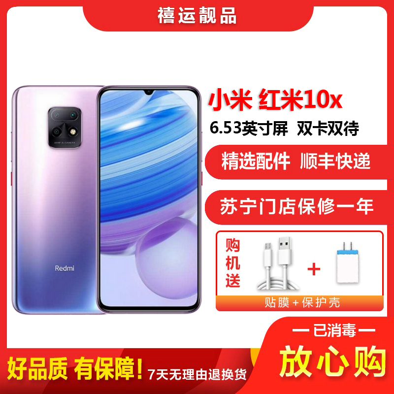 [二手9成新]小米 红米10x 5G 凝夜紫 6G+128G全网通安卓手机灰6.57英寸屏天玑820双卡拍照备用5G手机