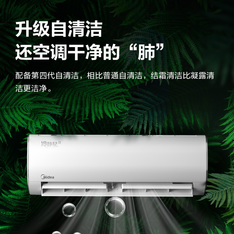 Midea/美的空调1.5匹 新一级能效变频 智能冷暖壁挂式冷静星KFR-35GW/BDN8Y-PH200(1)A高清大图