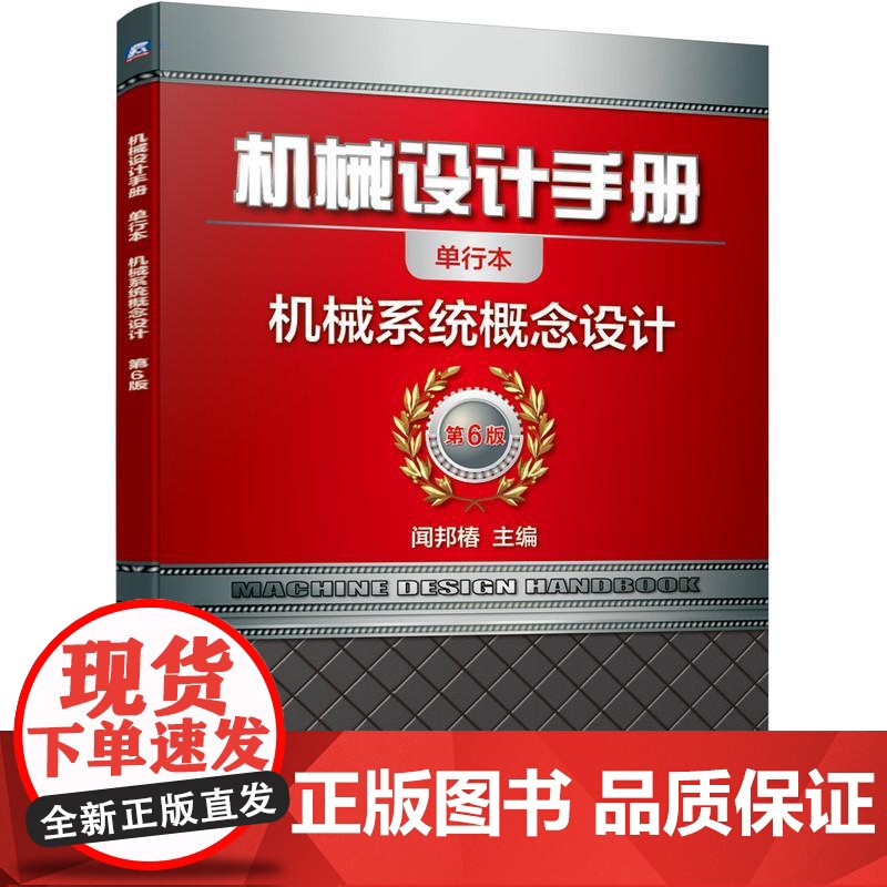 机工 机械设计手册 机械系统概念设计 闻邦椿 主编高清大图
