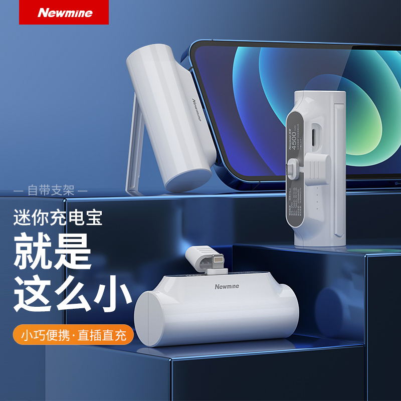 纽曼充电宝AT01 胶囊迷你4500毫安小巧便携式小型移动电源自带线适用于安卓口红大小可上飞机安全不发烫