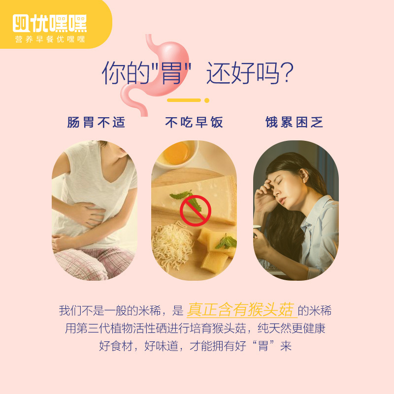 优嘿嘿富硒猴头菇米稀养胃调理代餐饱腹营养早餐养生食品袋装冲饮二盒轻松养胃[富硒猴头菇米稀30g*20]