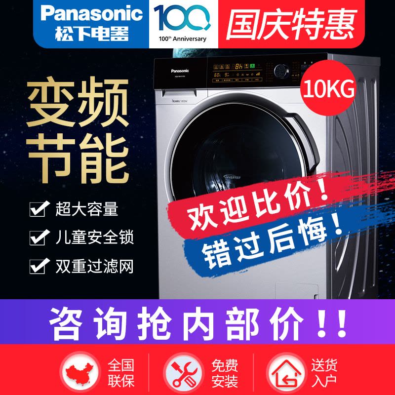 Panasonic/松下XQG100-E1255 家用大容量变频静音全自动触屏滚筒松下洗衣机10kg图片