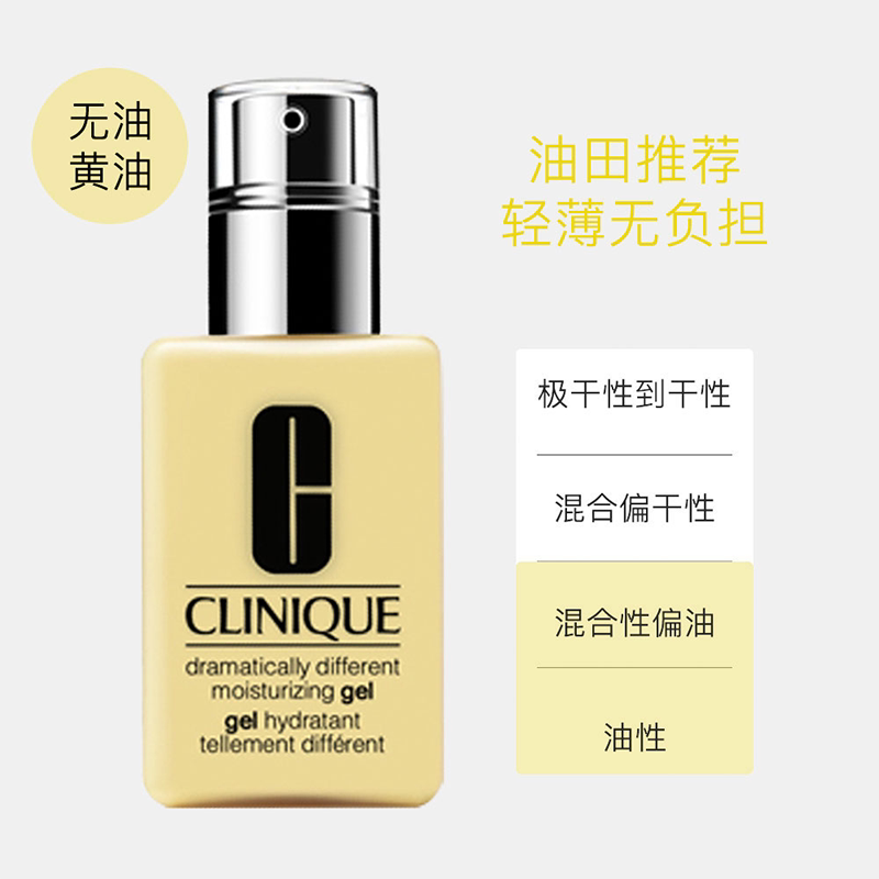 [无油]Clinique倩碧天才黄油 卓越控油面霜乳液啫喱无油乳液男女学生可用 补水保湿维稳修复 125ml