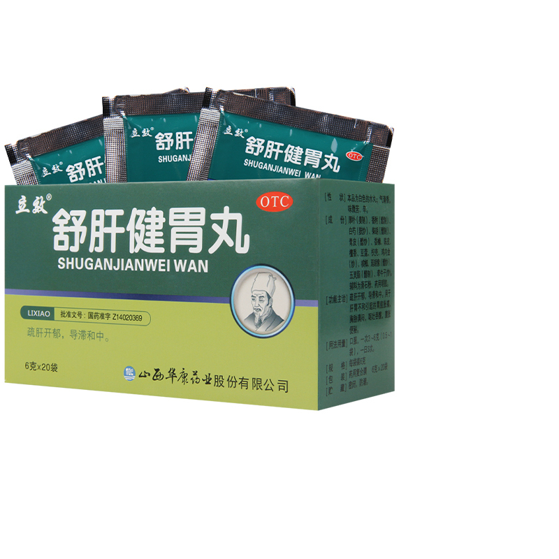 立效舒肝健胃丸20袋肝胃不和胃脘胀痛胸胁满闷呕吐吞酸腹胀便秘高清大图