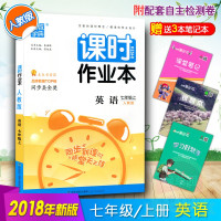 正版包邮 2018新版人教版7七年级上册英语课时作业本 同步类金奖