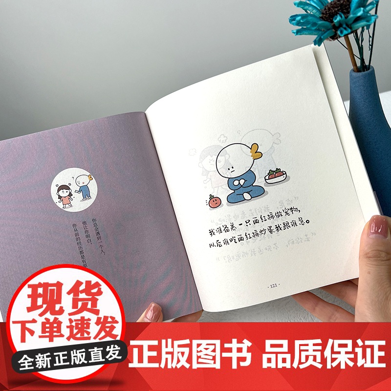 正版 生活百般滋味 人生需要笑对 周鱼著 大绵羊BOBO绘 都市人的解压书高清大图