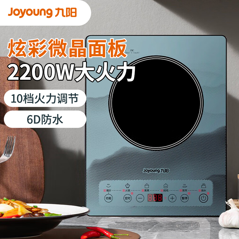 九阳(Joyoung) 电磁炉C22S-N516