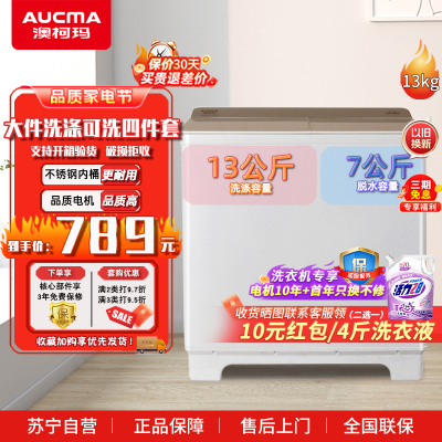 澳柯玛XPB130-3178S