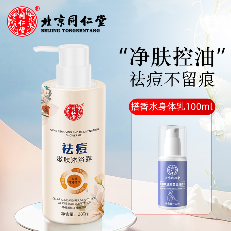 [新款]祛痘沐浴露橙色款+香水身体乳高清大图