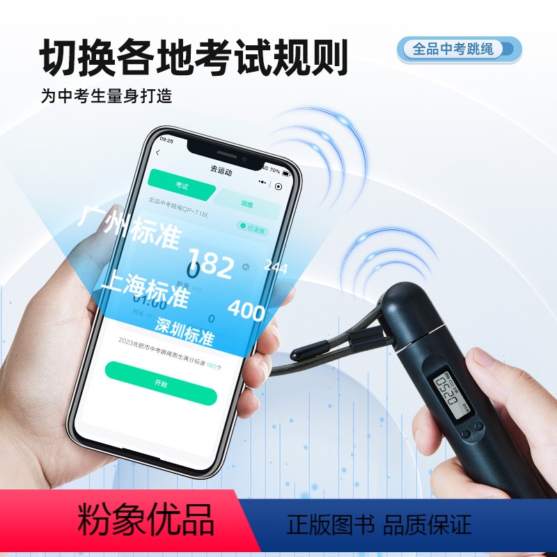 中考跳绳[星耀黑] 全国通用 [正版]全品中考计数跳绳 初中小学生儿童计数燃脂体育运动 考试专业健身绳子减肥运动跳绳中考