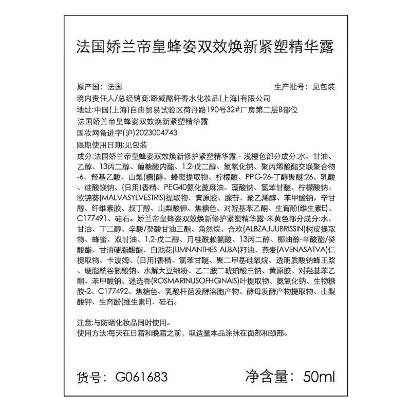 娇兰(Guerlain)帝皇蜂姿双效精华50ml保湿修护紧致抗皱护肤品高清大图