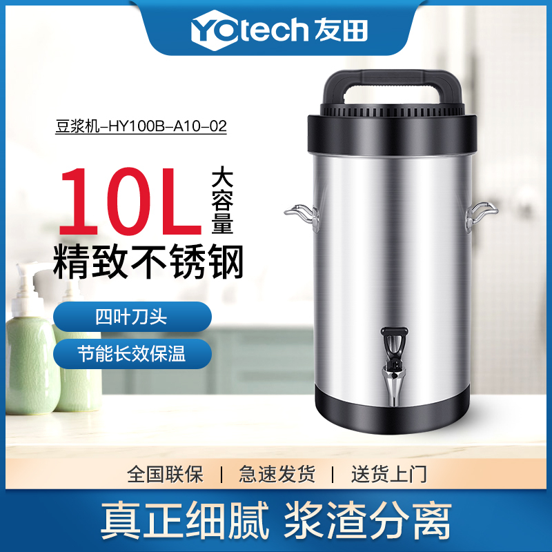 友田YOUTIAN豆浆机商用全自动10L大容量渣浆分离早餐店大型磨浆机食堂酒店现磨加热HY100B-A10-02