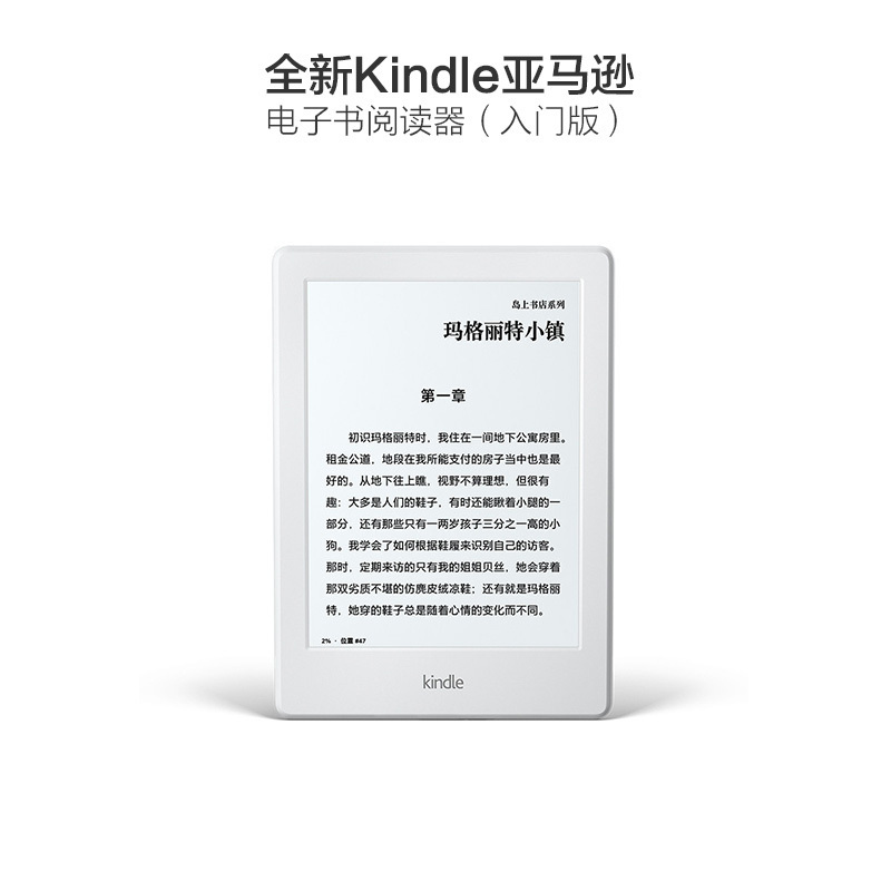 Kindle Ereader 亚马逊电子书阅读器 墨水屏6英寸4GB 第八代入门款 白色