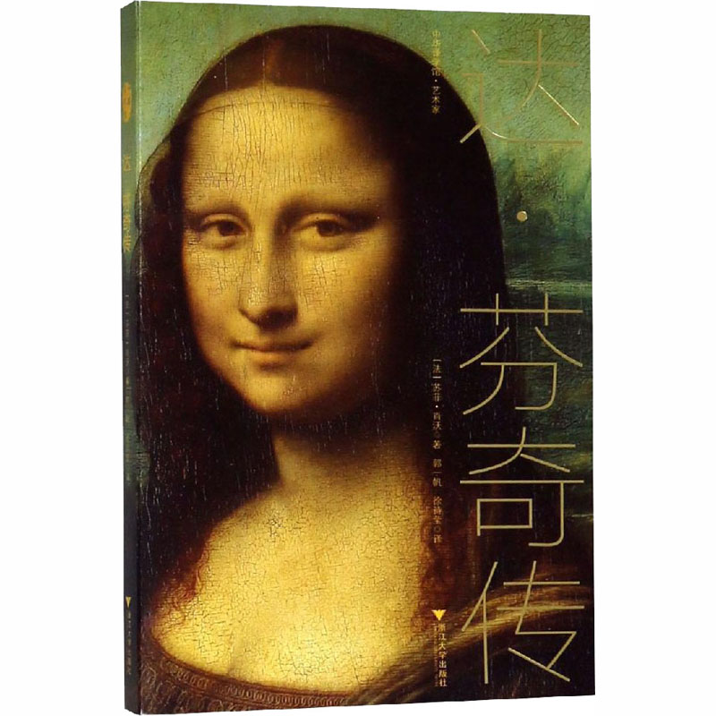 【M】达·芬奇传-9787308185721