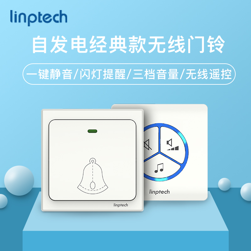 领普科技(Linptech)无线门铃家用 G1象牙白一拖二经典款 自发电不用电池远距离别墅智能防水大音量一键静音高清大图