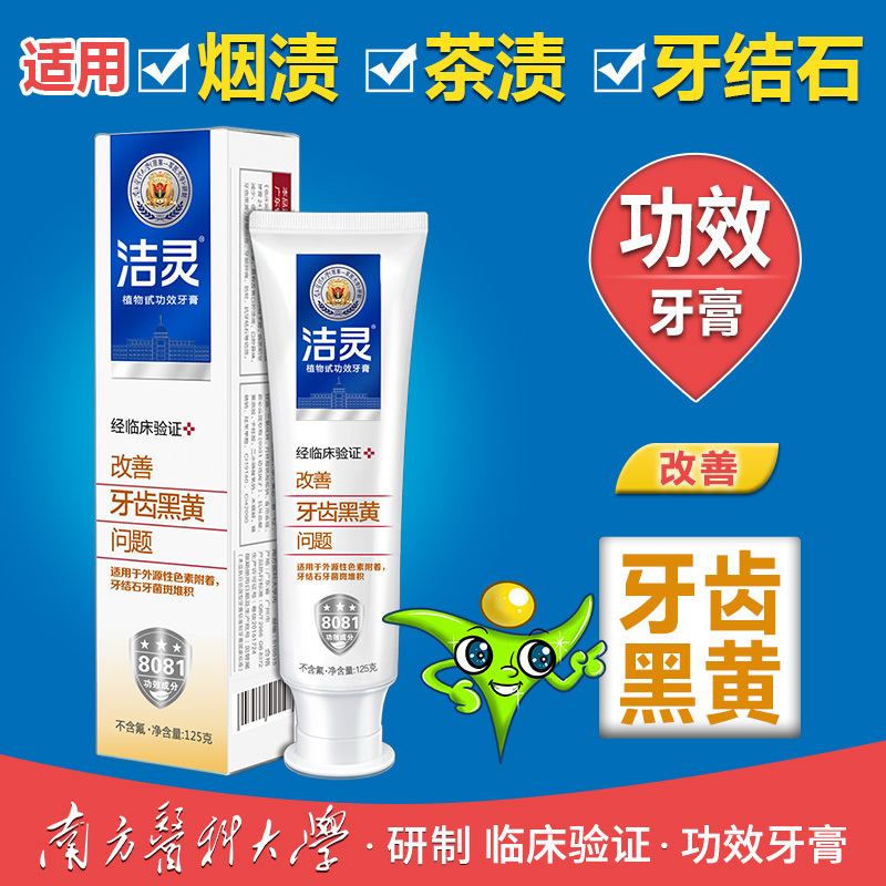 洁灵改善牙齿黑黄问题牙膏 牙齿白更美丽 去牙结石烟渍茶渍