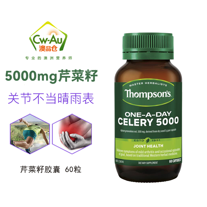汤普森 Thompson’s 芹菜籽 西芹籽精华 硬胶囊 60粒 1瓶装 5000mg 新西兰进口