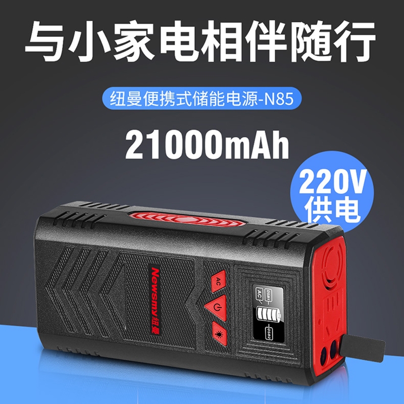 纽曼车载应急启动电源N85-100W便携式汽车打火充电宝应急包大容量移动电源12V家用应急装备便携户外220V