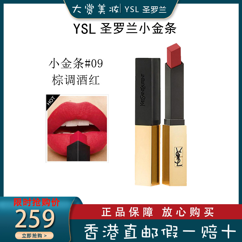 YSL圣罗兰Yves Saint Laurent小金条细管口红9#复古砖红色显色唇釉不易脱妆哑光雾面唇膏2.2g