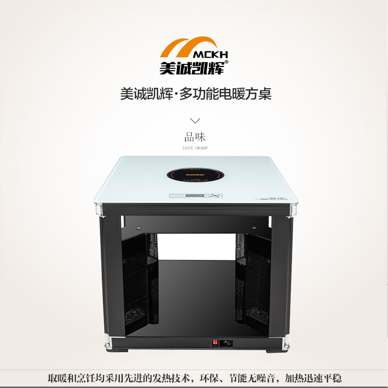 美诚凯辉K1-70F3(白)取暖茶几 电暖方桌 多方位安全取暖电暖炉 电暖方桌 可家用可办公 带电陶炉