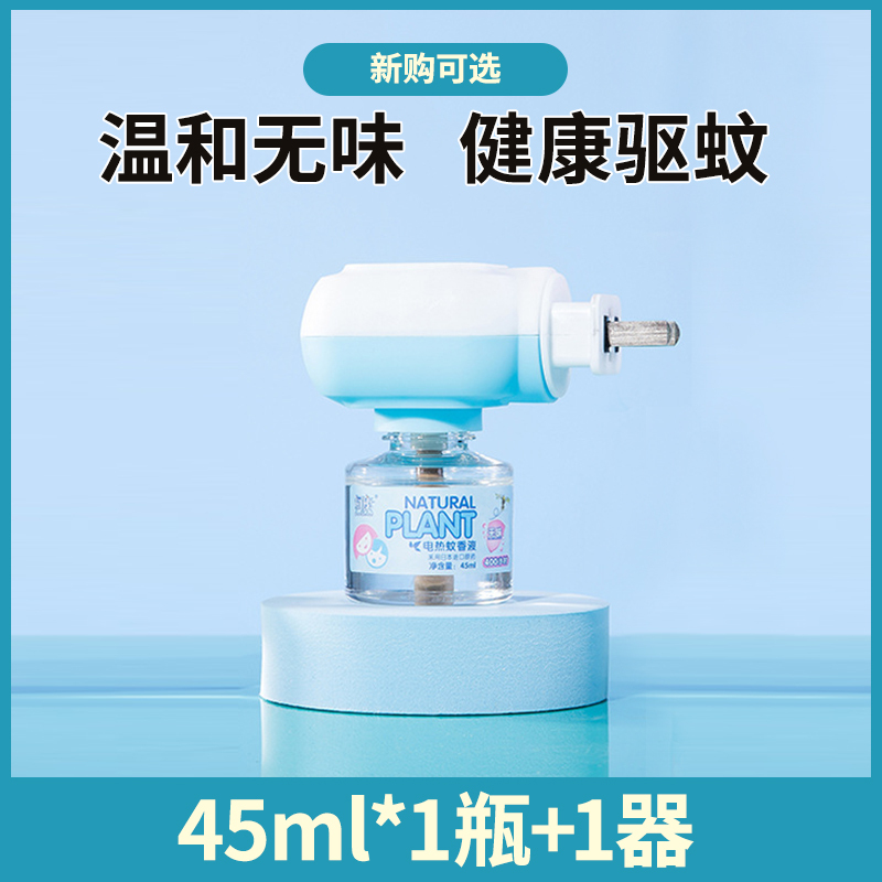 [1液送1加热器]电蚊香液 驱蚊液家用电蚊香无味蚊香液电热蚊香液补充装A1918苏宁极物
