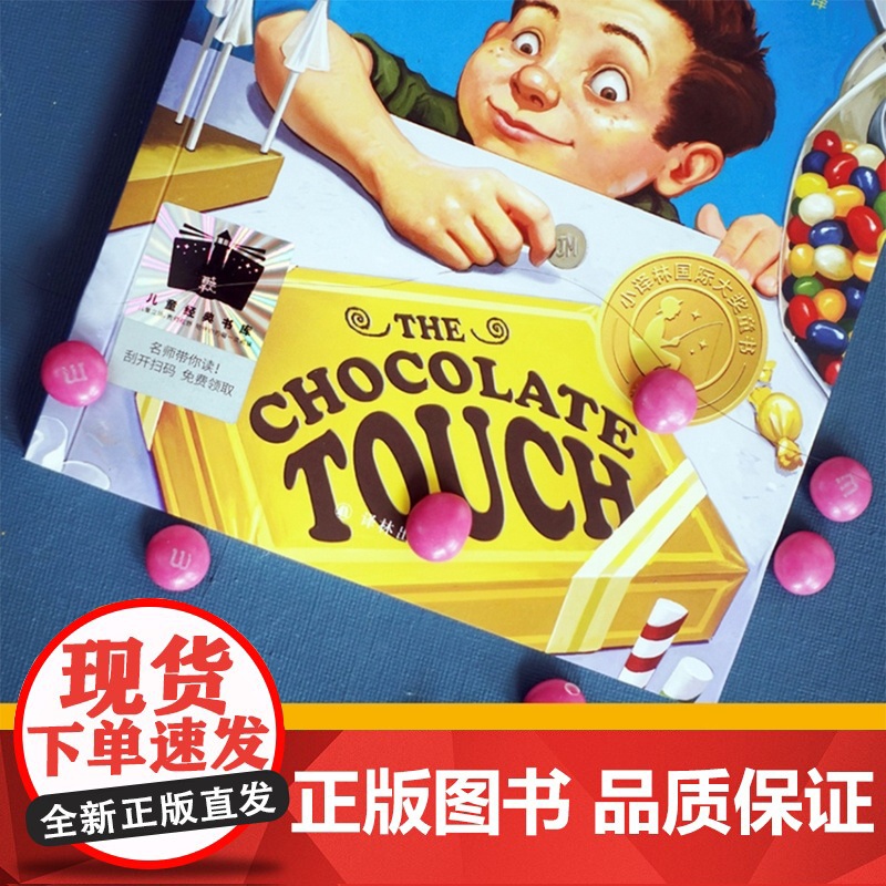 小译林大奖童书:男孩米达斯和巧克力魔法 欧美小学课堂热读作品 汇集世界重要奖项童书作品小学生课外寒暑假阅读书籍高清大图