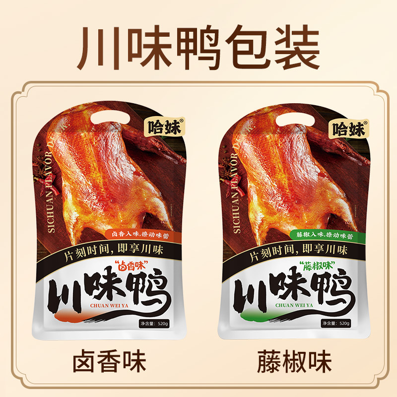 黄老五哈妹哈哥 酱香板鸭四川特产川味卤鸭真空非即食卤味整只