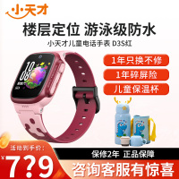 小天才电话手表D3S 绯云红