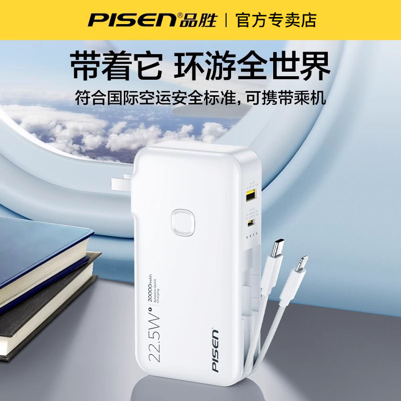 (3C认证) 品胜直插式带线20000毫安充电宝PD22.5w快充iPhone161514华为手机通用移动电源白色