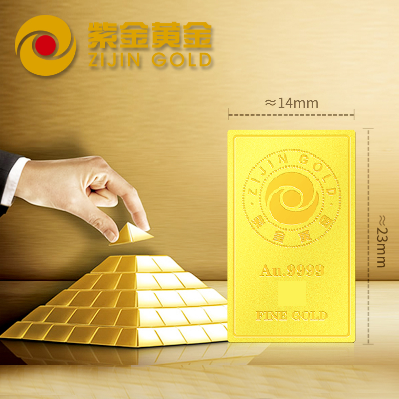 紫金黄金zijin投资金条2g足金au9999金砖薄片金砖投资收藏系列磨砂款