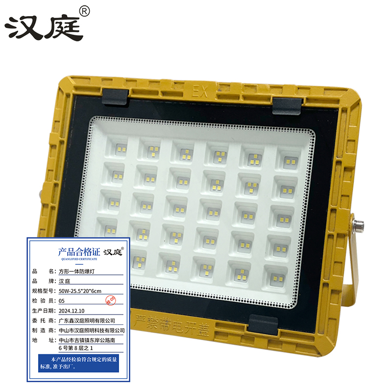 汉庭 方形一体防爆灯