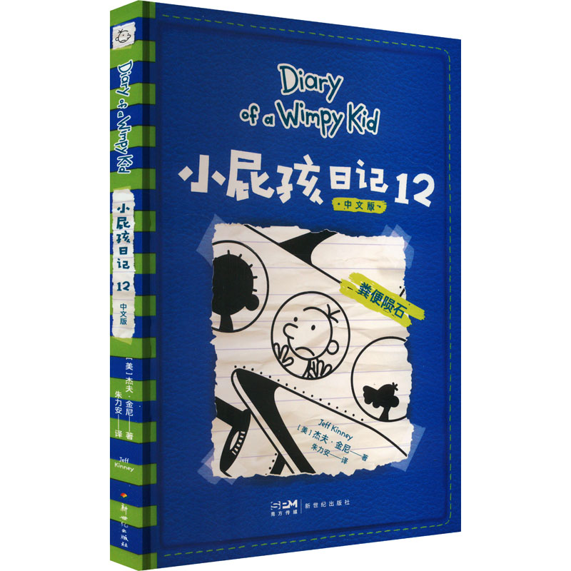 小屁孩日记(12中文版)