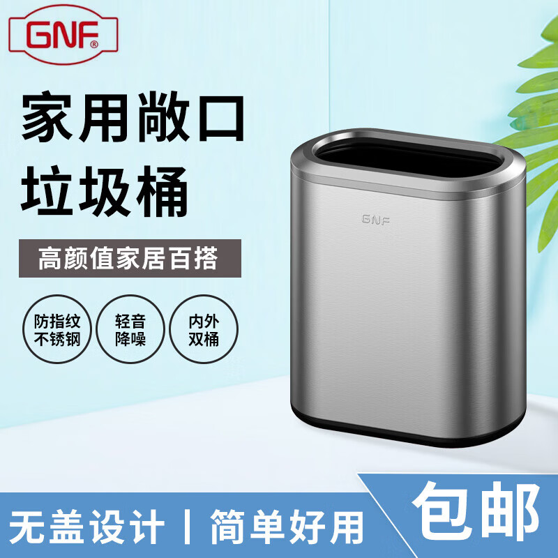 GNF房间垃圾桶 不锈钢无盖防指纹 家用卧室客厅厨房卫生间商用办公室酒店 7L有盖【内外双桶】