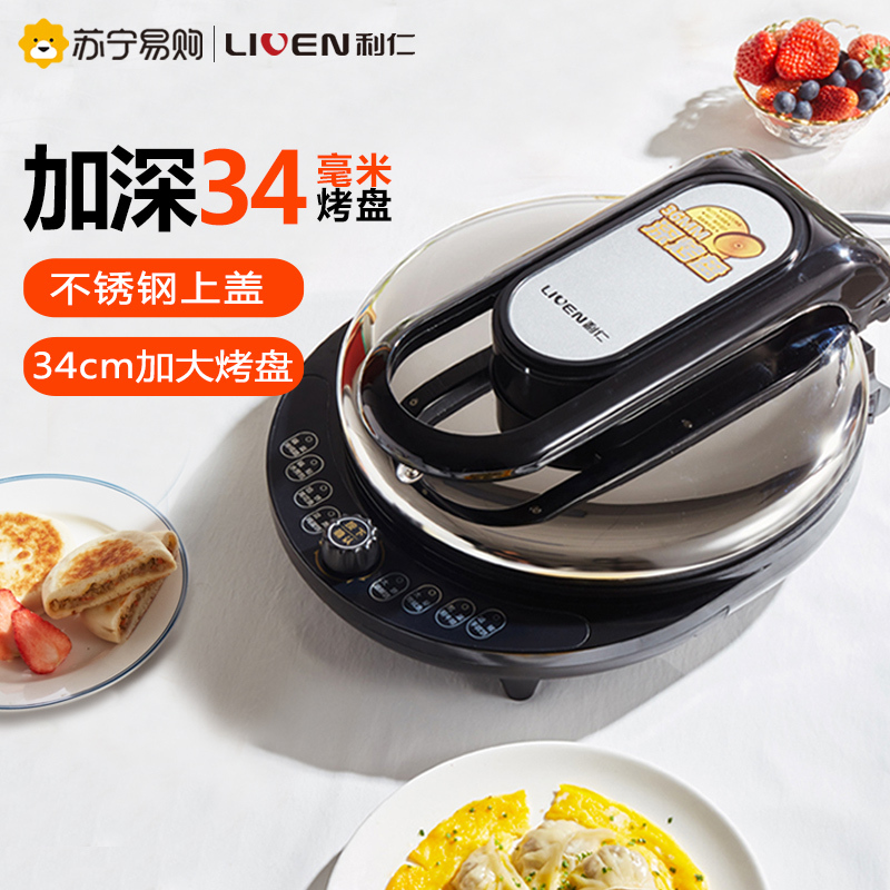 利仁(Liven)电饼铛家用加深加大不锈钢盖多功能煎烤烙饼机悬浮式无油不沾煎烤机烙饼机LR-A8345