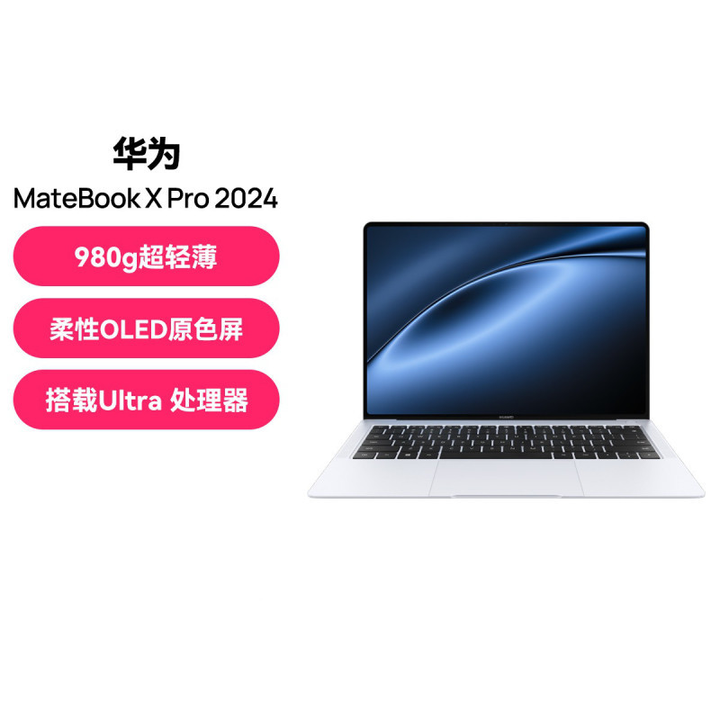 HUAWEI/华为 MateBook X Pro 2024款 Ultra7 155H 32GB 1TB 宣白 微绒典藏版 高性能处理器