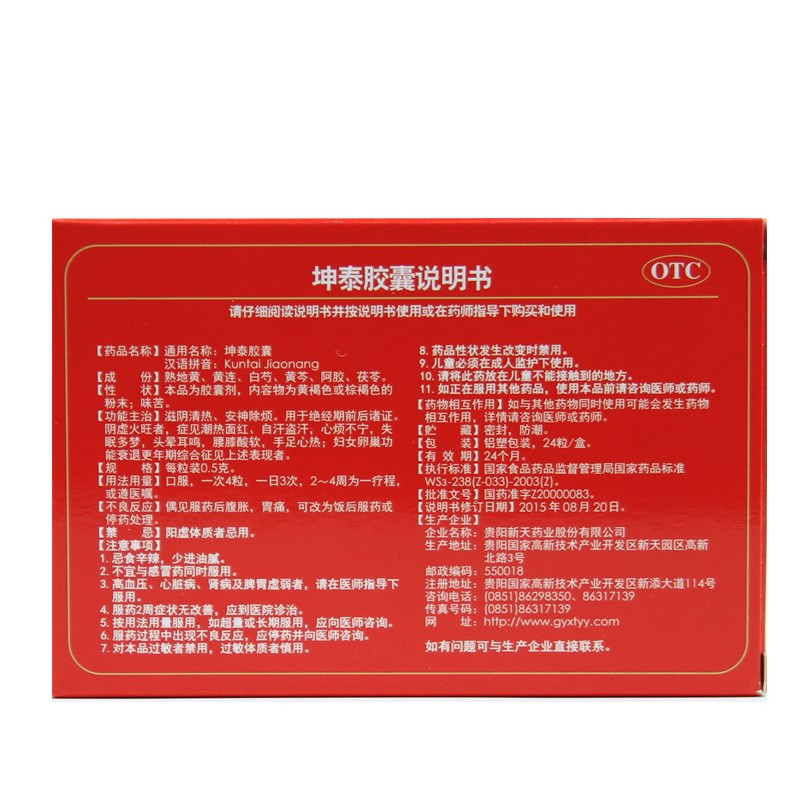 新天和颜坤泰胶囊24粒 失眠多梦 更年期卵巢功能衰退