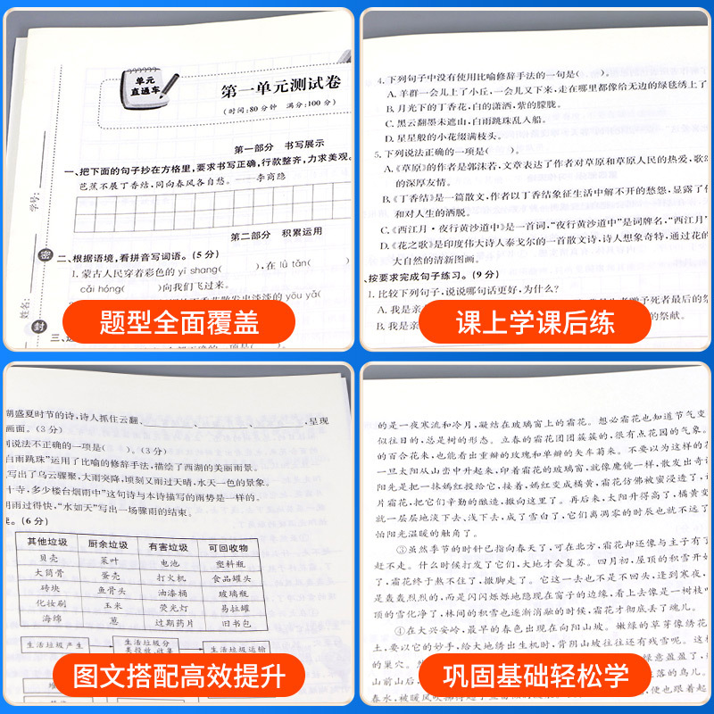 语文 [人教版] 五年级上 [正版]单元直达车一年级二年级三年级四年级五六年级上册下册语文数学英语科学全套测试卷子人教版