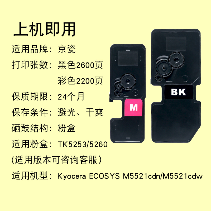 适合京瓷m5521cdn碳粉仓cdw粉墨盒TK5253;5263墨粉盒彩色ecoesys激光打印复印一体机晒鼓硒鼓鼓粉