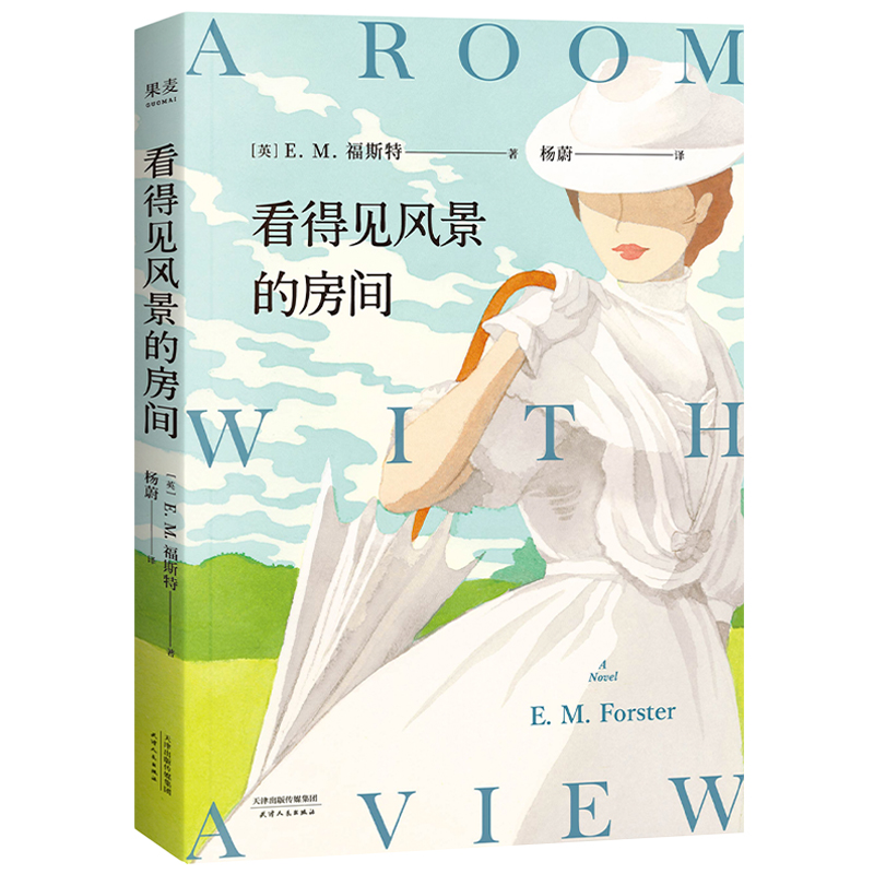 音像看得见风景的房间(英)E.M.福斯特|责编:苏晨|译者:杨蔚