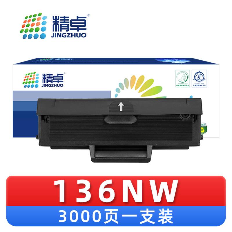 精卓 硒鼓 136NW 支高清大图