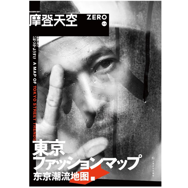 [正版] 未读生活家 摩登天空 东京潮流地图 东京潮店地图 上海文化出版社 摩登天空传媒高清大图