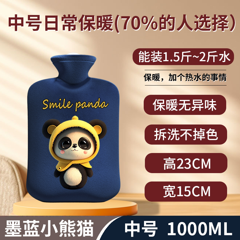 【补贴10%】热水袋注水加厚防爆暖手暖脚热敷暖肚子可爱女学生被窝专用暖水袋 墨蓝小熊猫1000ml中号可拆洗