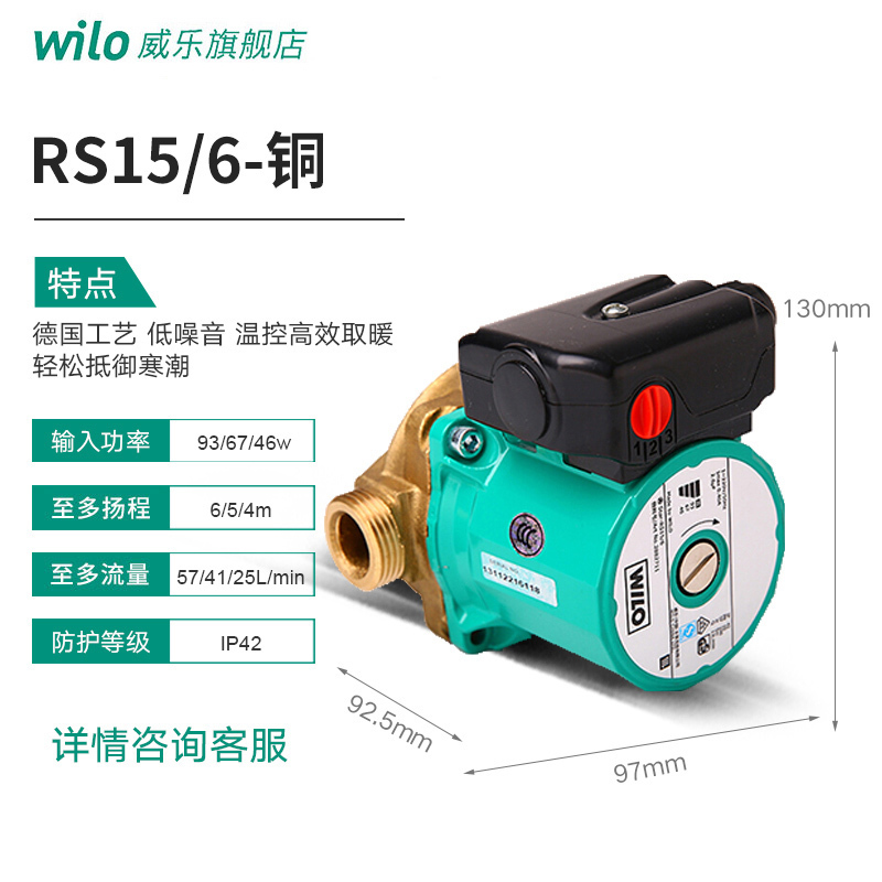 德国Wilo威乐水泵RS15/6铜家用热水循环泵地暖采暖锅炉静音管道增压带活结+电源线