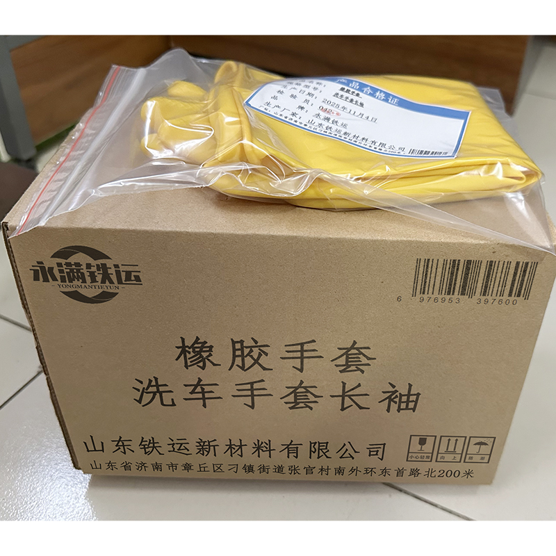 永满铁运 橡胶手套 洗车手套长袖 副高清大图