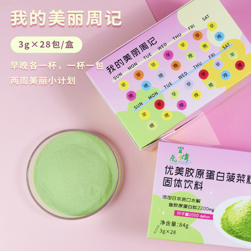 卡薩 优美胶原蛋白菠菜粉固体饮料冲调饮料独立包装 3g*28包