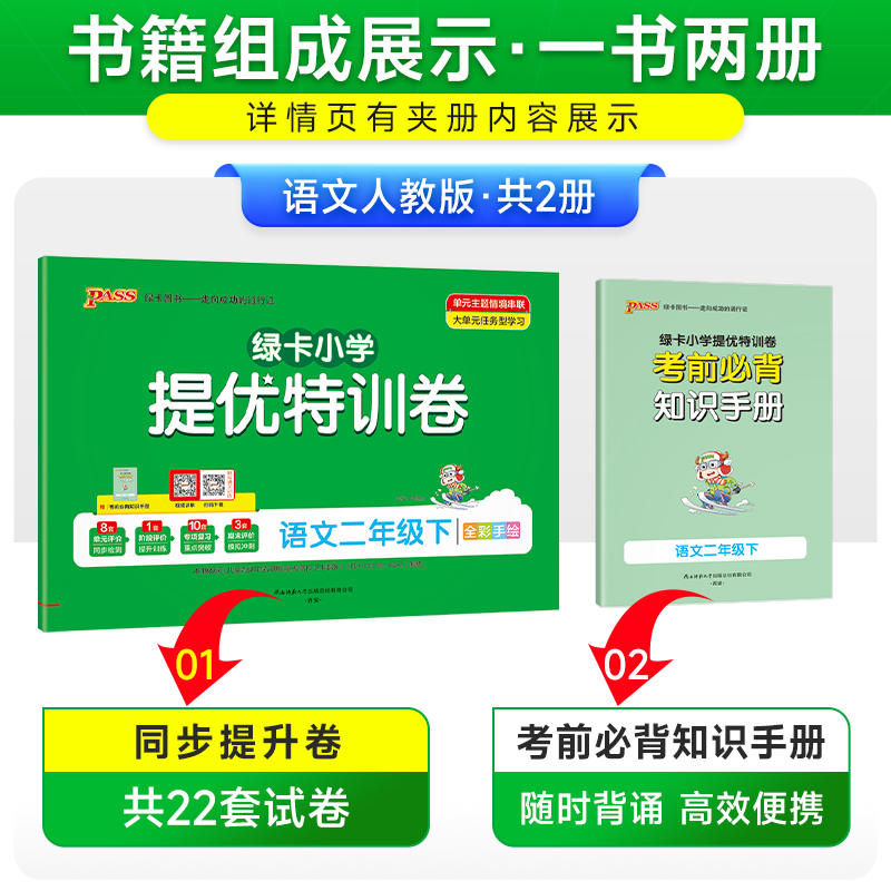 语文 二年级下 [正版]语文绿卡提优特训卷小学二年级下册学霸单元期末标准卷子同步人教版上册学生总复习真题试卷单元期中期末