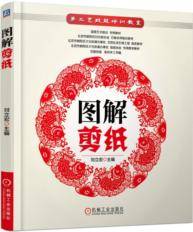 [正版]图解剪纸 手工艺技能培训教室 剪纸教程书 剪纸书籍 零起点学剪纸技巧纸艺大全 传统民间艺术**风窗花图样书 手高清大图