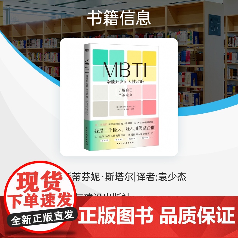 MBTI:潜能开发和人性攻略高清大图